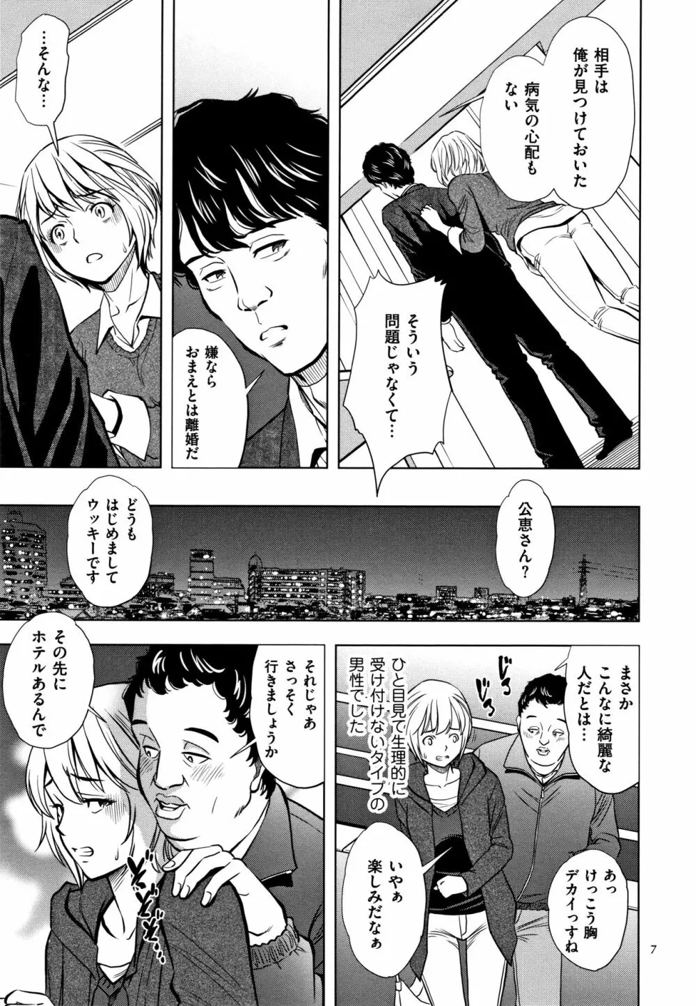 罪と罰 欲望に囚われた牝妻たち Page.8