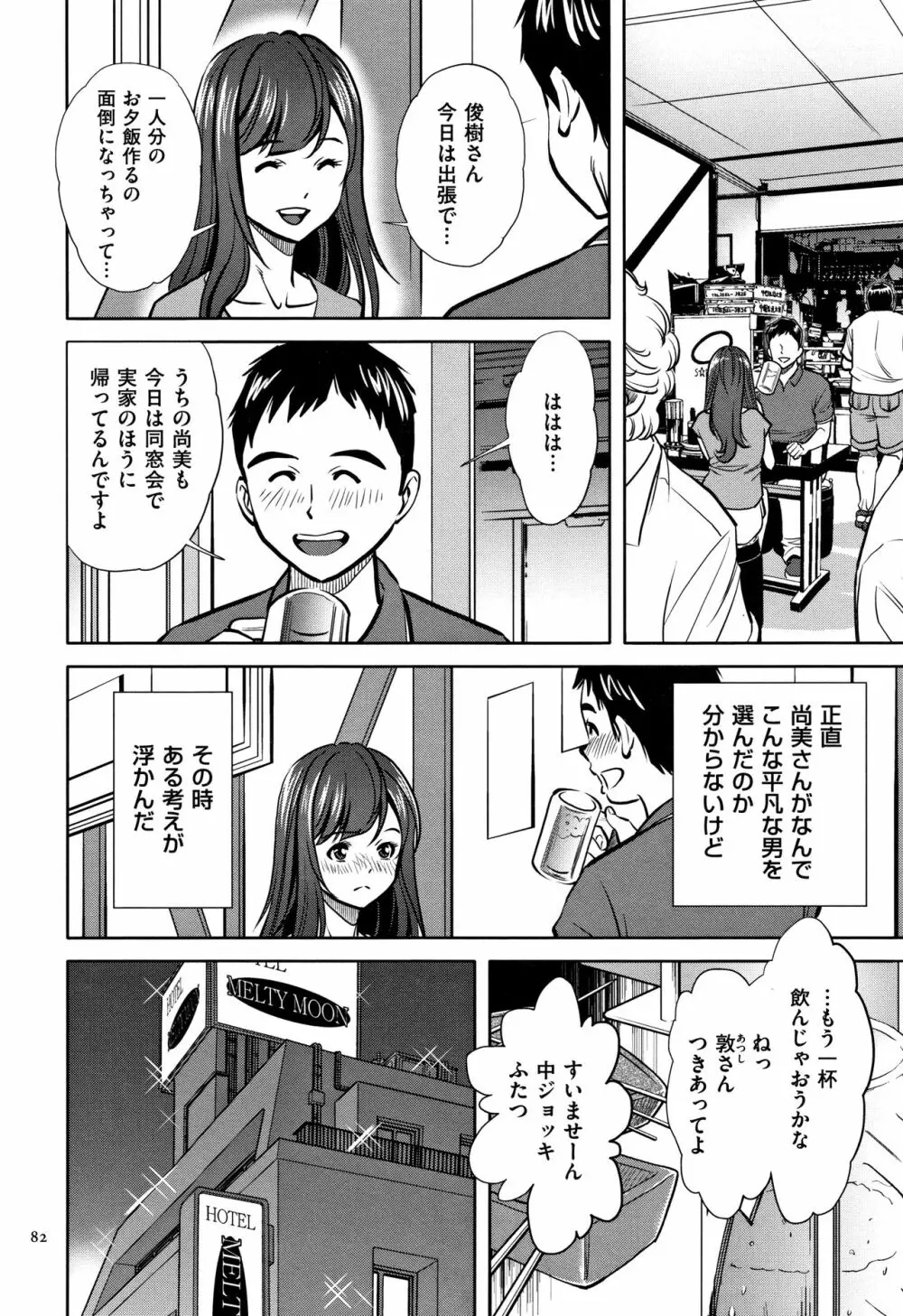 罪と罰 欲望に囚われた牝妻たち Page.83