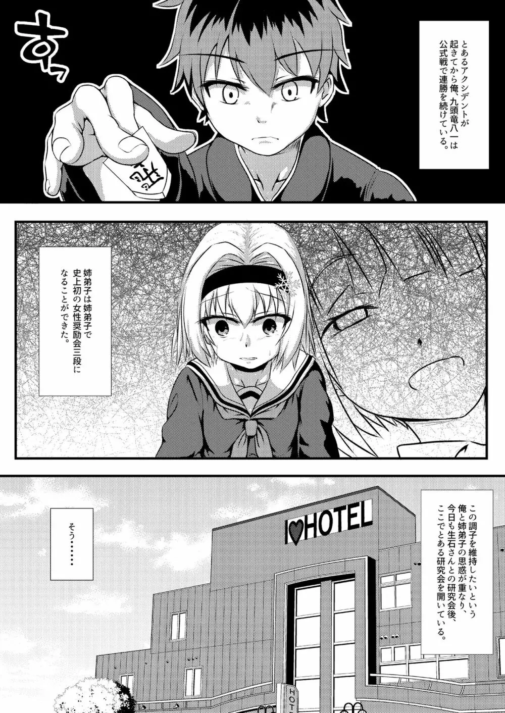 姉弟子とにゃんにゃんする本 Page.2