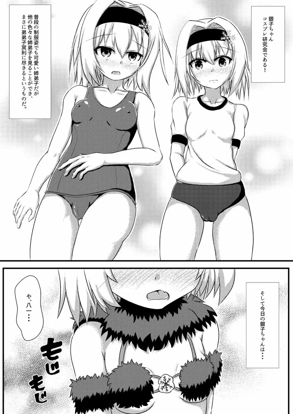 姉弟子とにゃんにゃんする本 Page.3