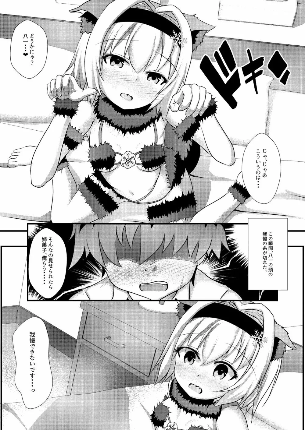 姉弟子とにゃんにゃんする本 Page.5