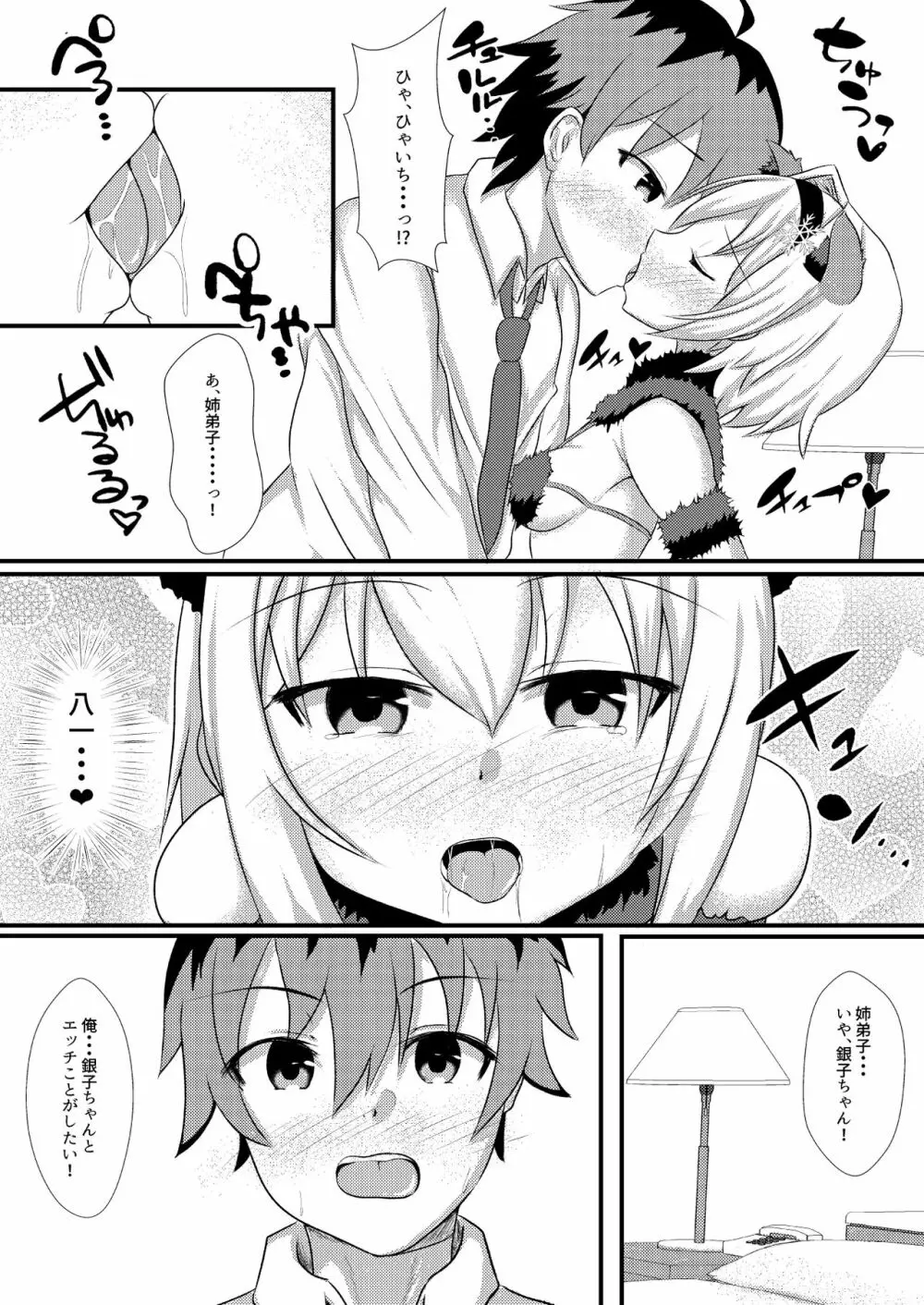 姉弟子とにゃんにゃんする本 Page.6