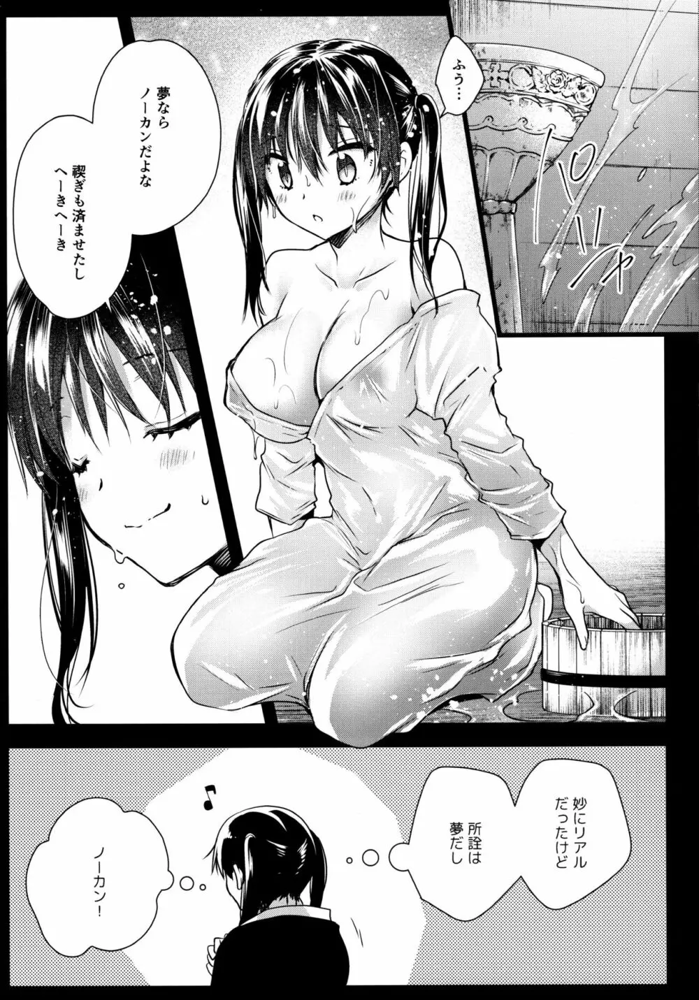 これってラッキースケベられってレベルなの!? Page.22