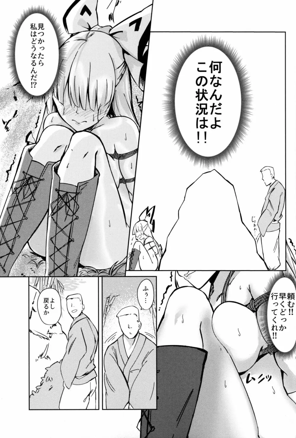 竹林ランニング Page.13