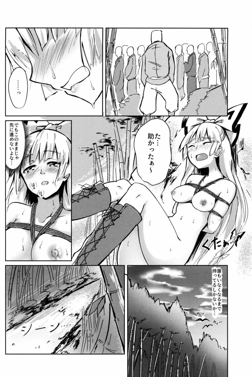 竹林ランニング Page.14