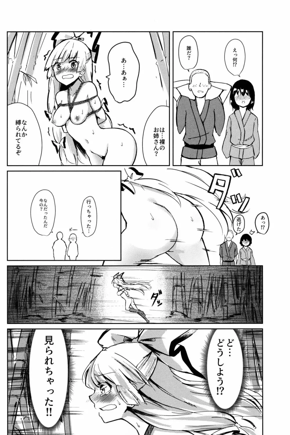 竹林ランニング Page.16