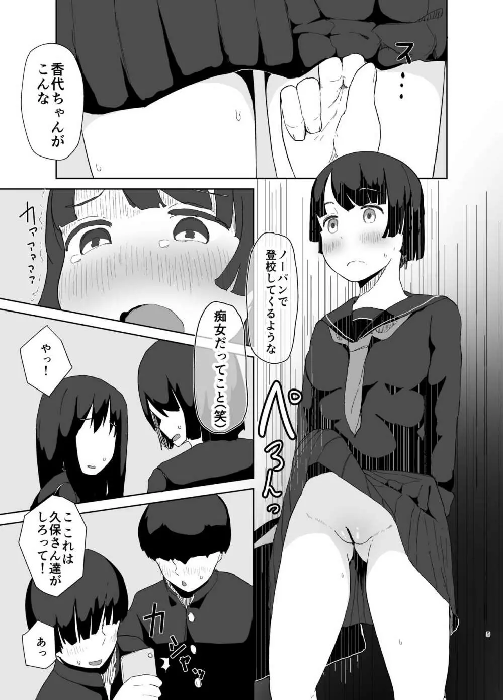 性イジメ Page.4