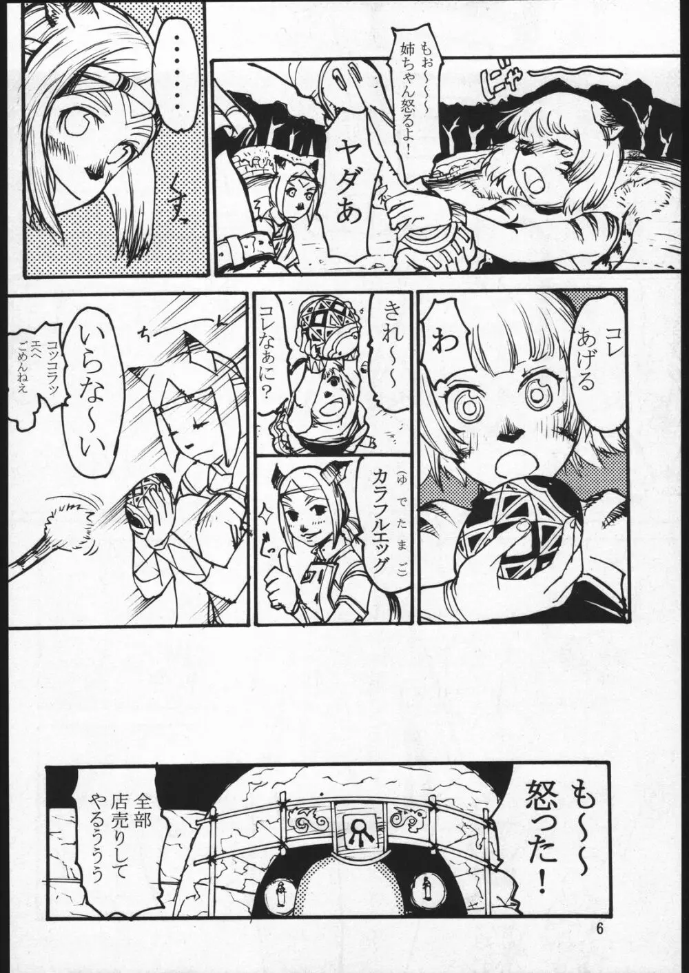 玄式 VOL.2 Page.5