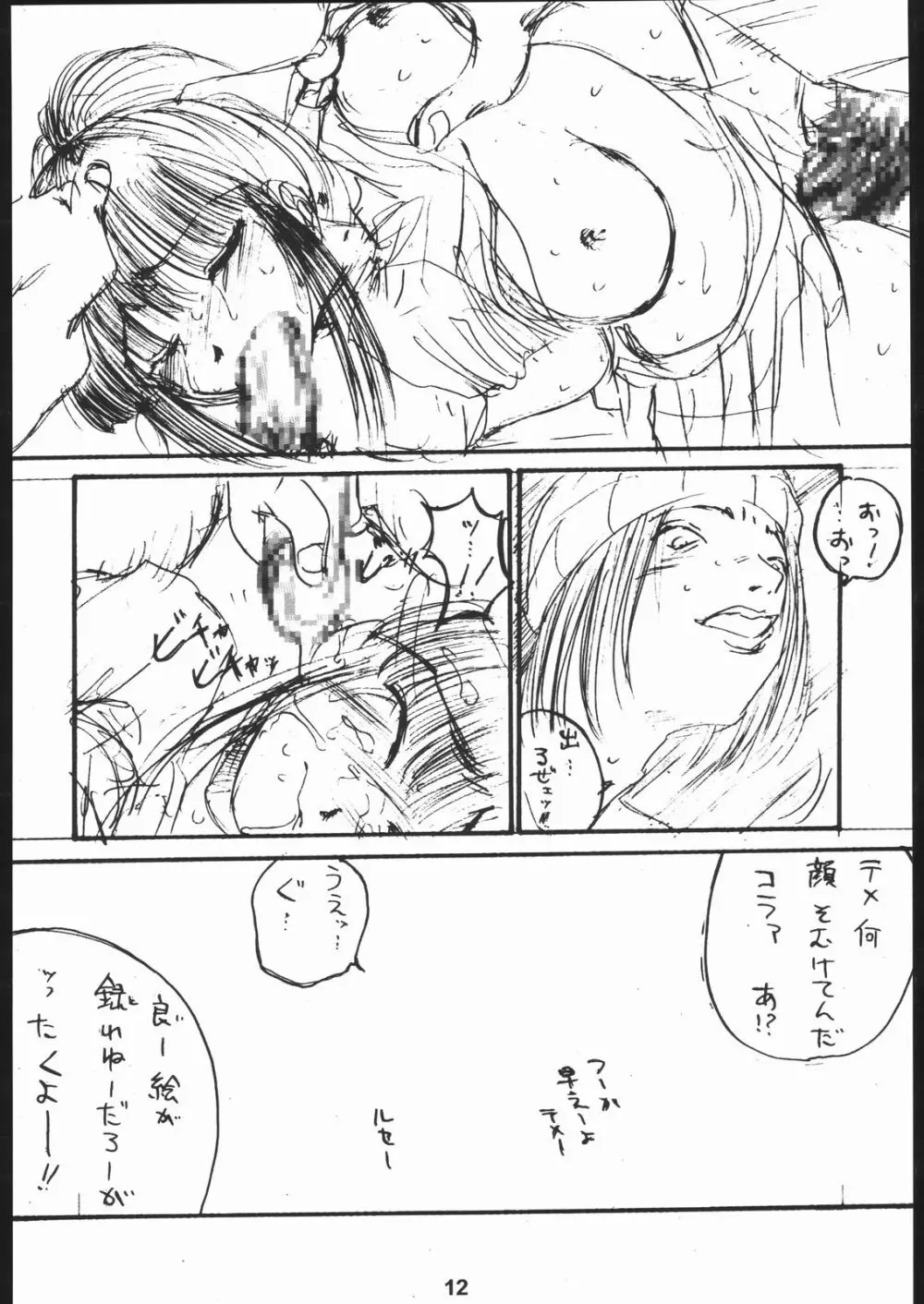 [池袋DPC] ナブ(嬲)ひな Page.11