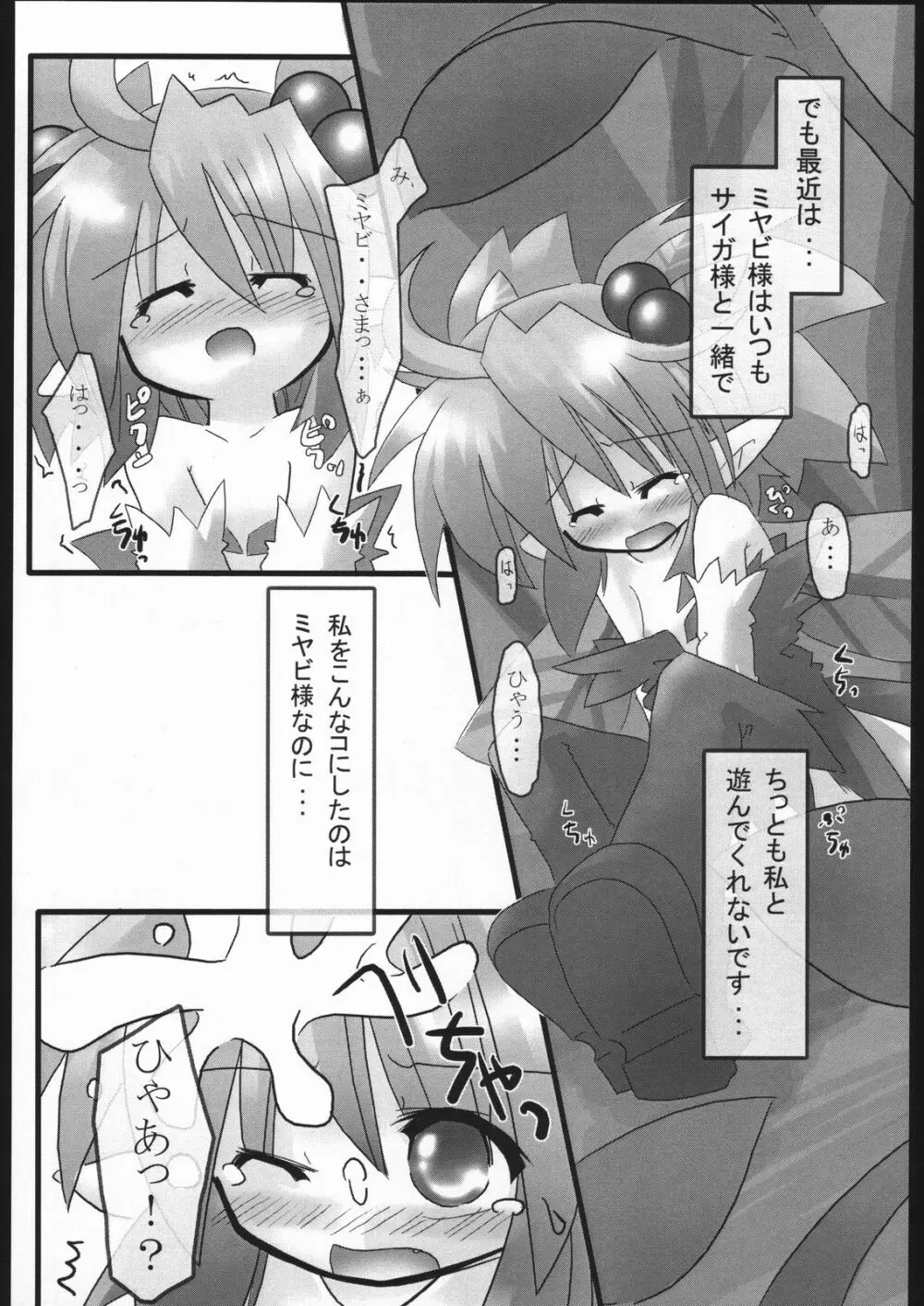 娘裸万象 Page.43