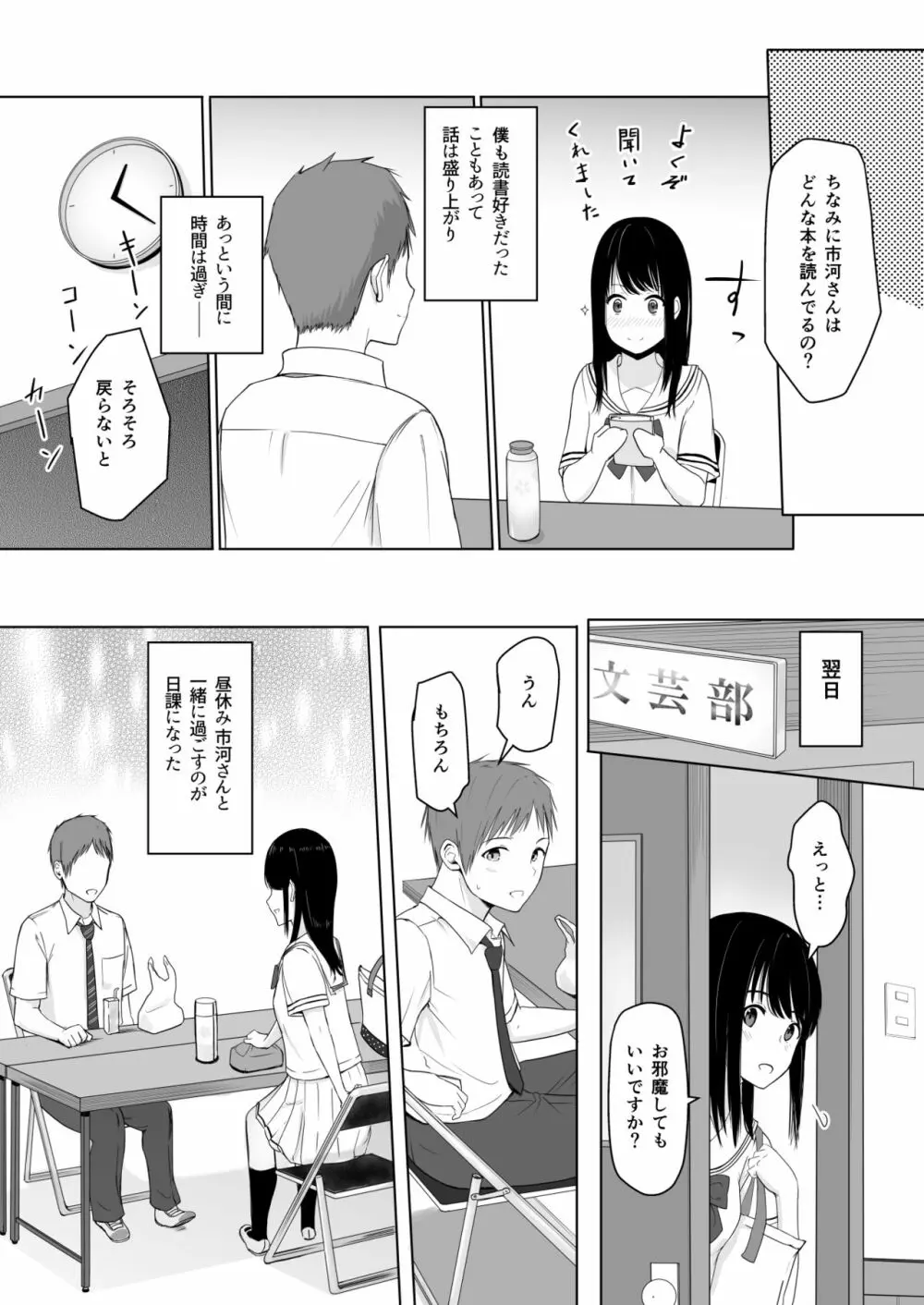 君がため。 Page.11