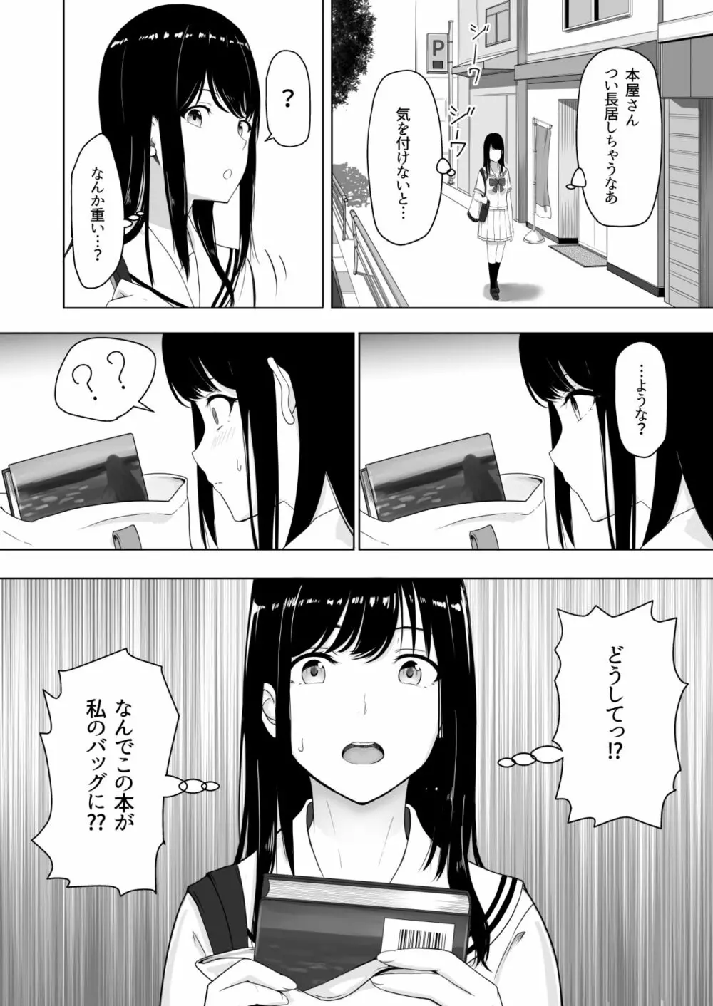 君がため。 Page.20