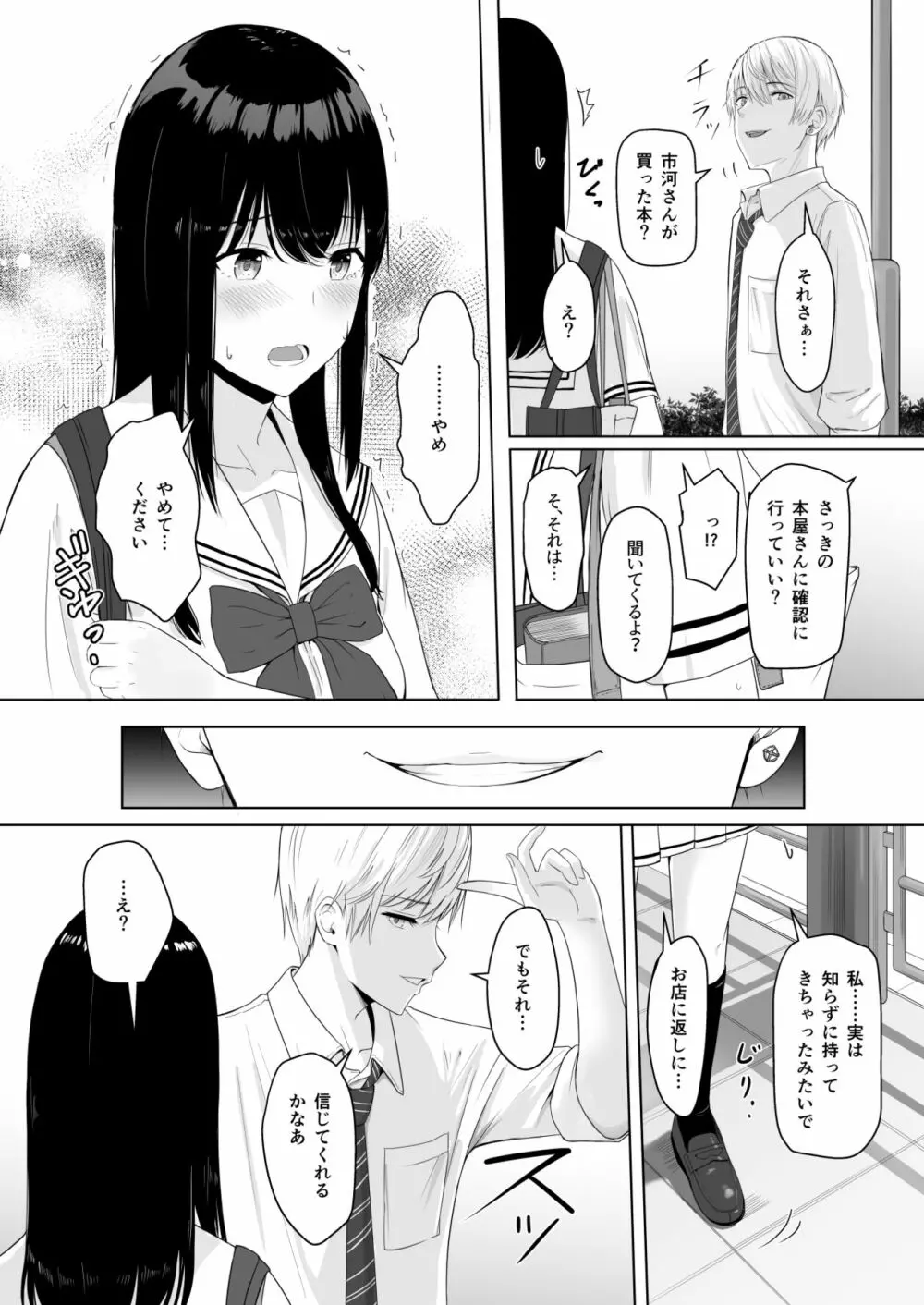 君がため。 Page.24