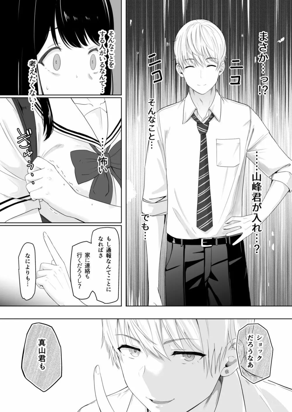 君がため。 Page.26