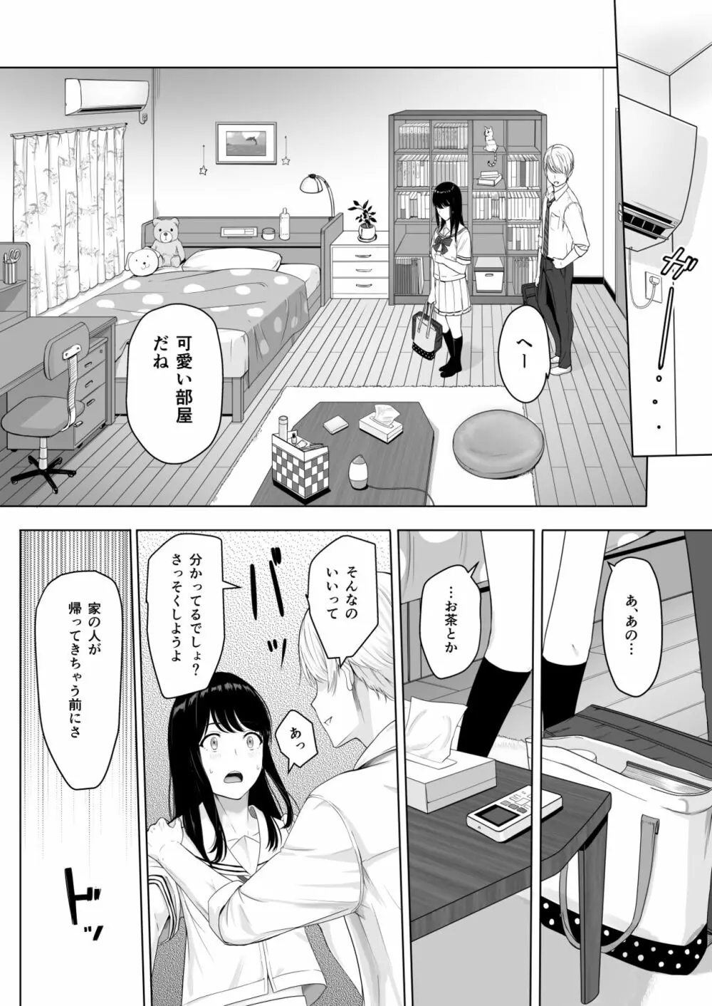 君がため。 Page.32