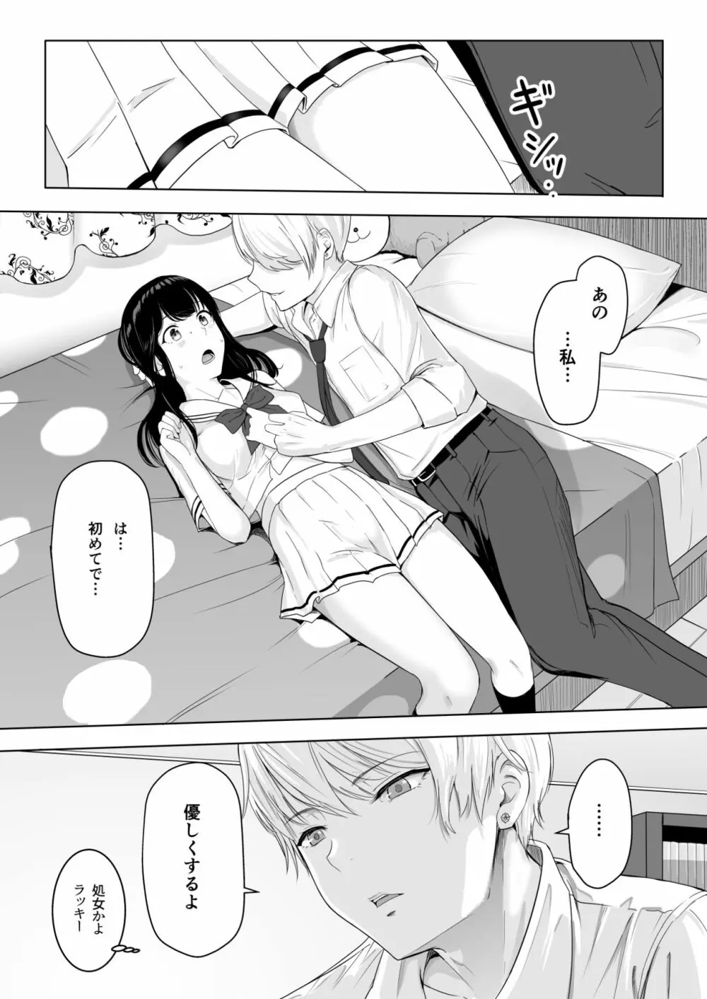 君がため。 Page.33