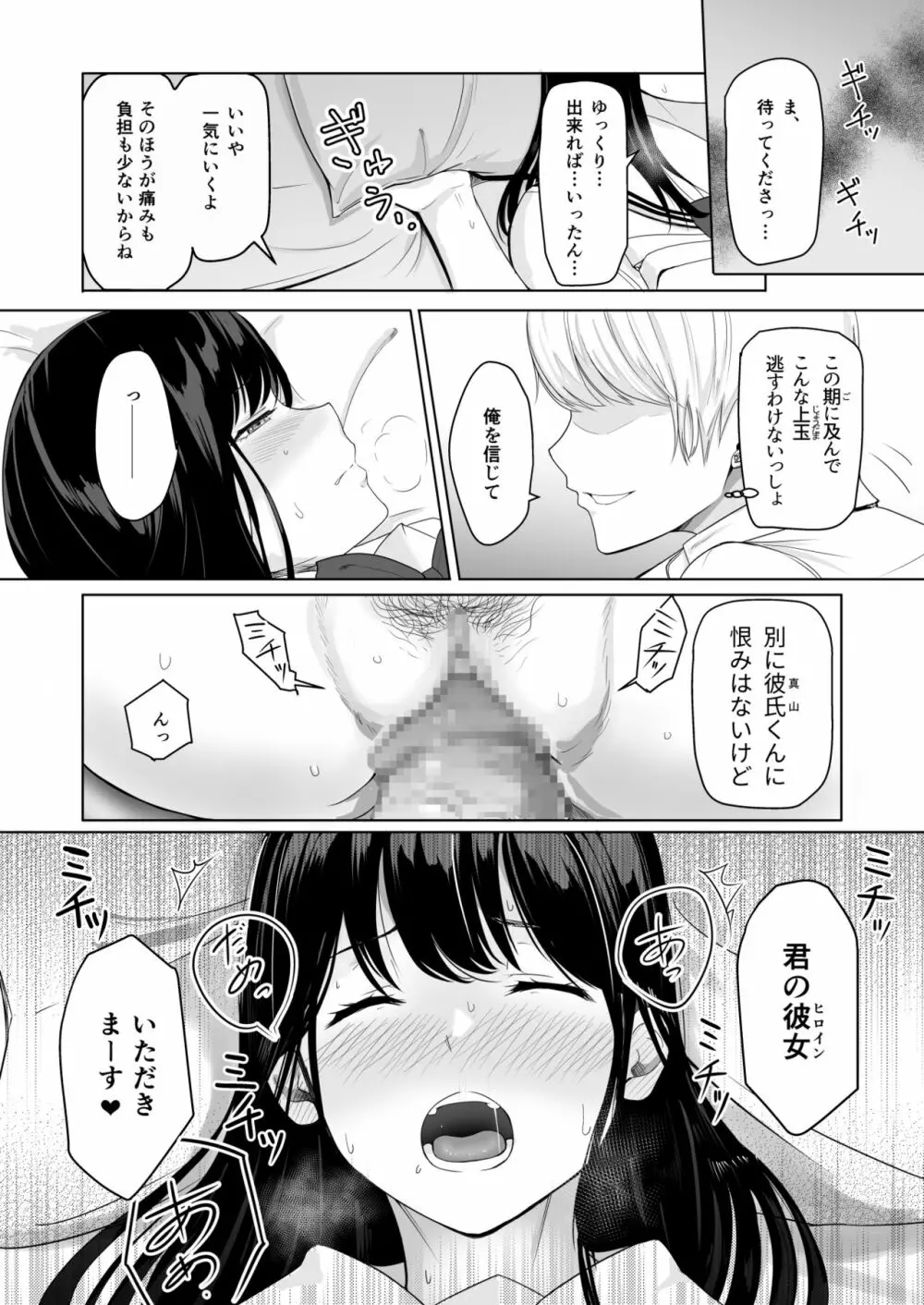 君がため。 Page.41