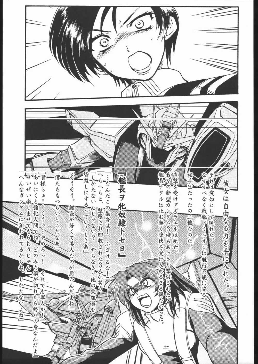 DRILL ETERNAL Page.6