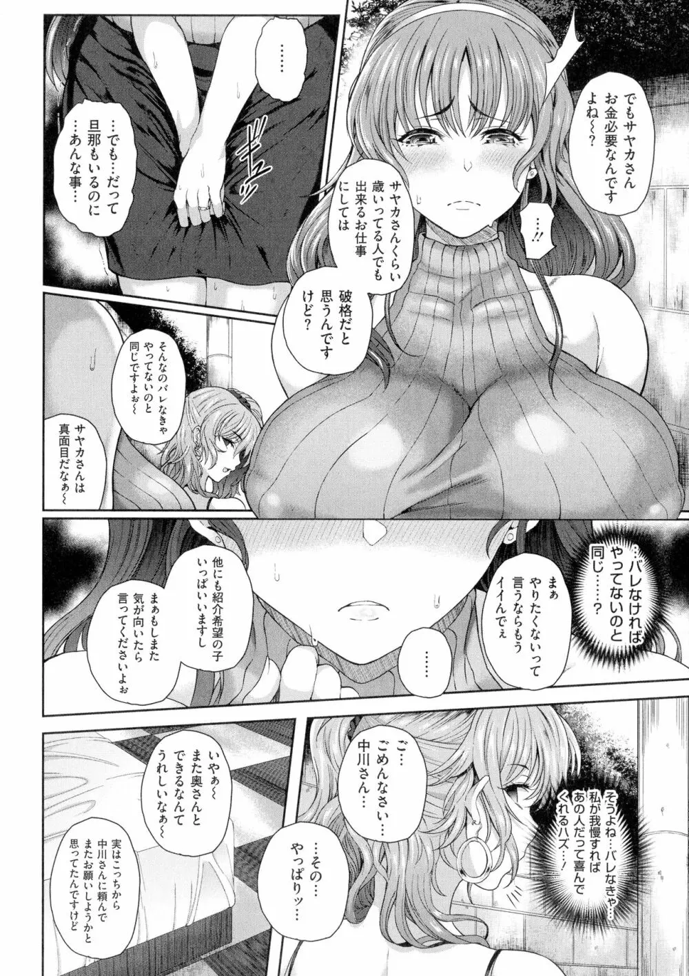 熟メス♀ Page.131