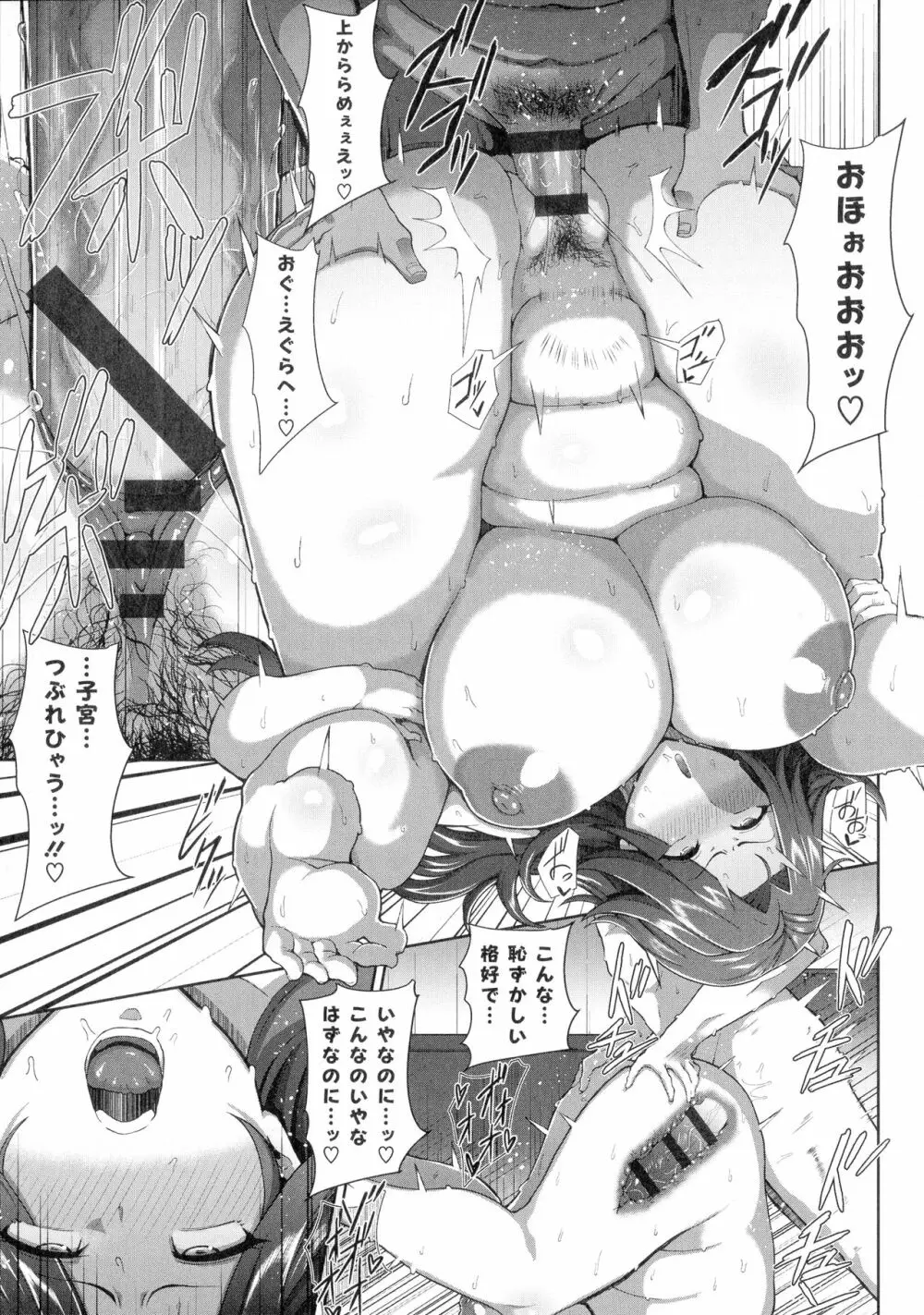 熟メス♀ Page.74