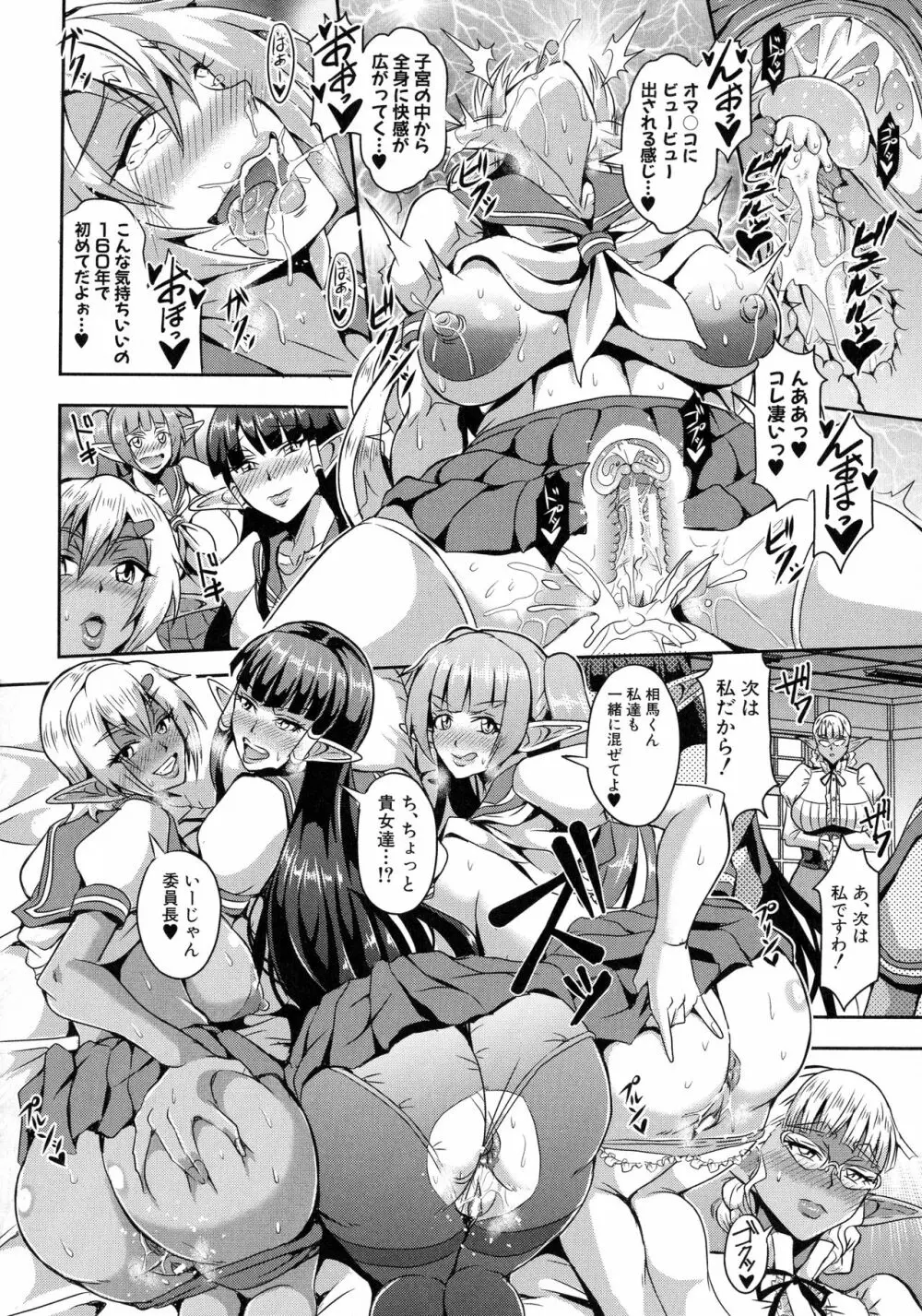 エルフハーレム物語 Page.107