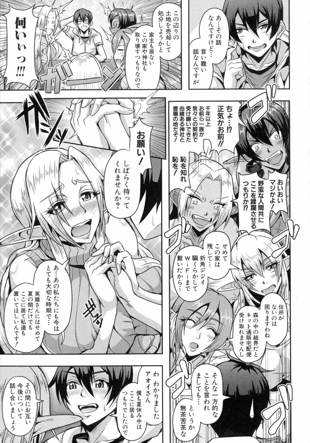 エルフハーレム物語 Page.11