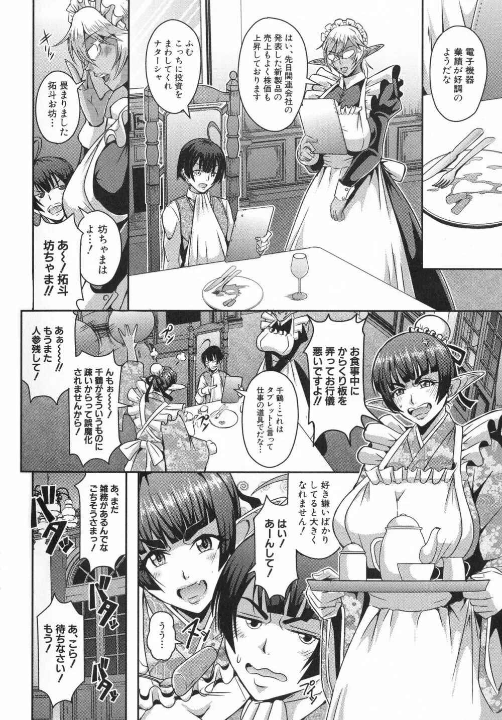 エルフハーレム物語 Page.124