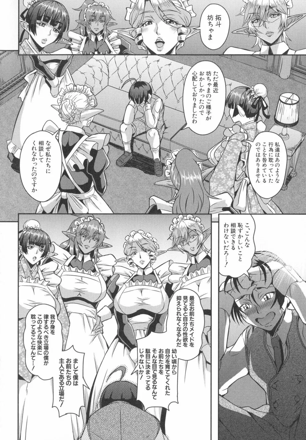 エルフハーレム物語 Page.130