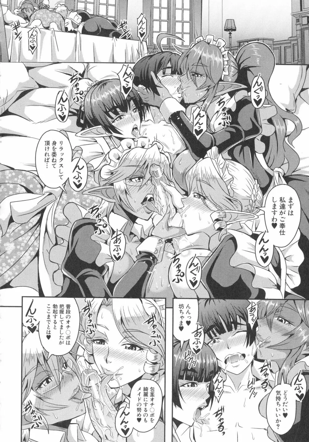 エルフハーレム物語 Page.133