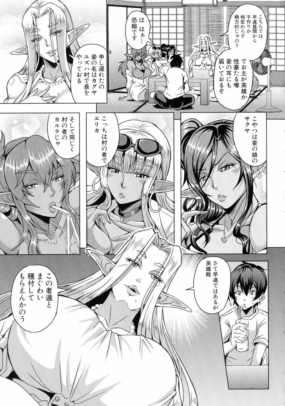 エルフハーレム物語 Page.165