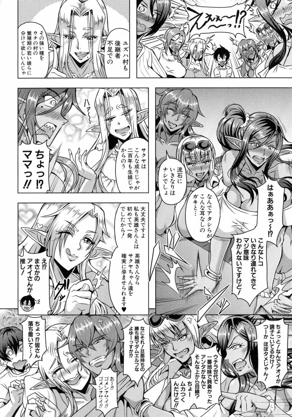 エルフハーレム物語 Page.166