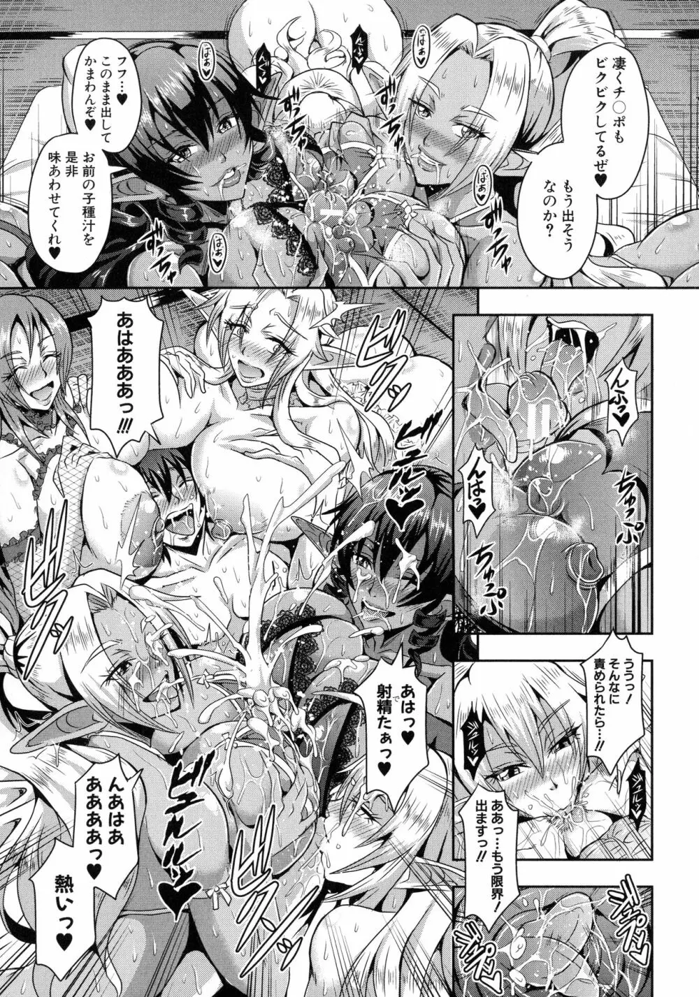 エルフハーレム物語 Page.18