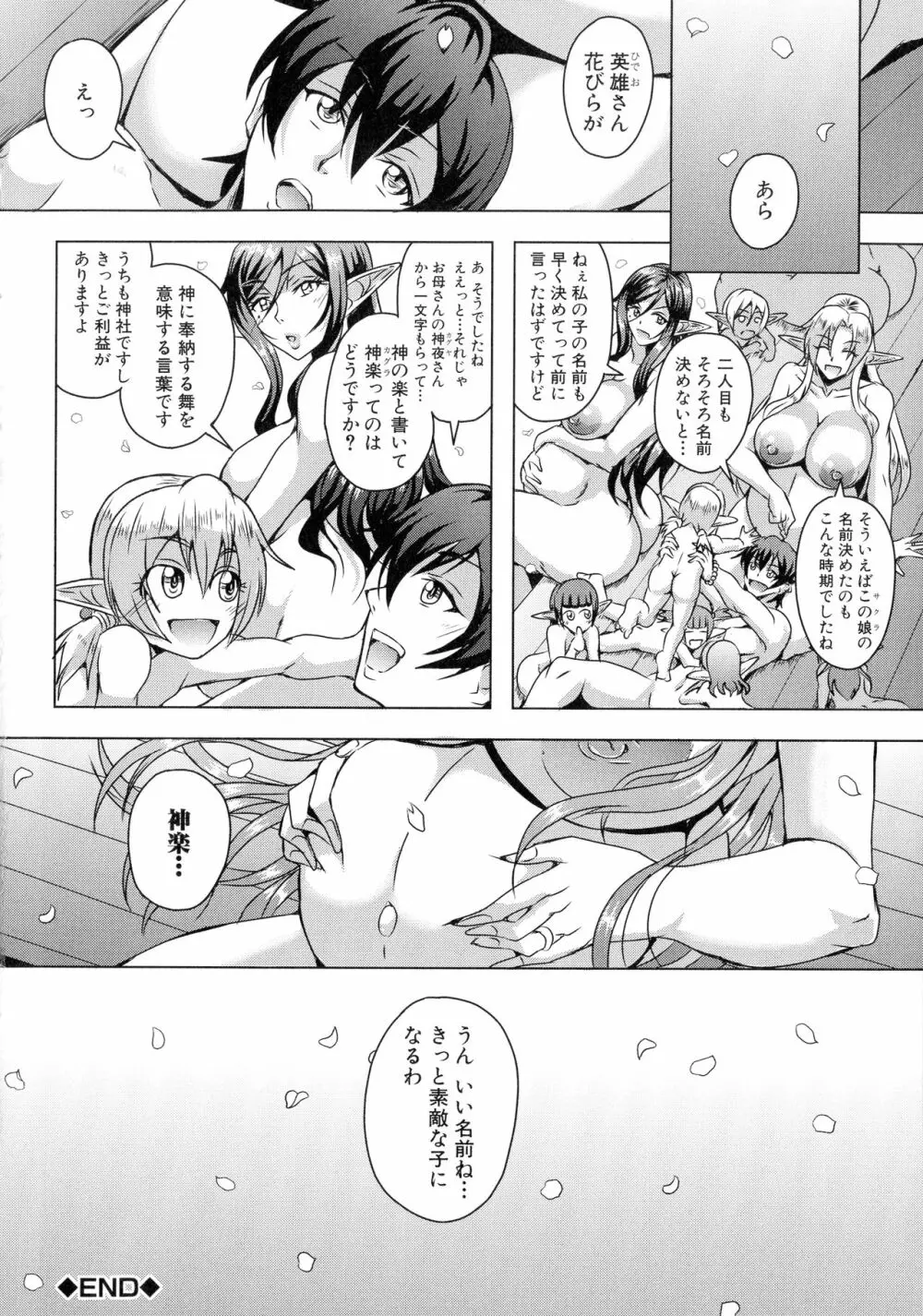 エルフハーレム物語 Page.186