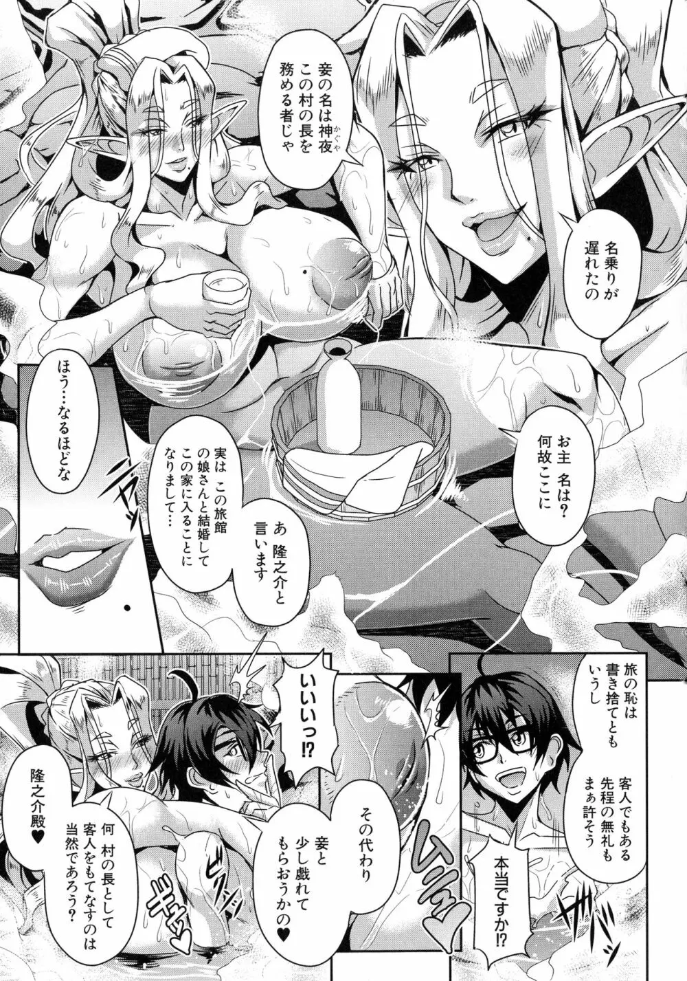 エルフハーレム物語 Page.49