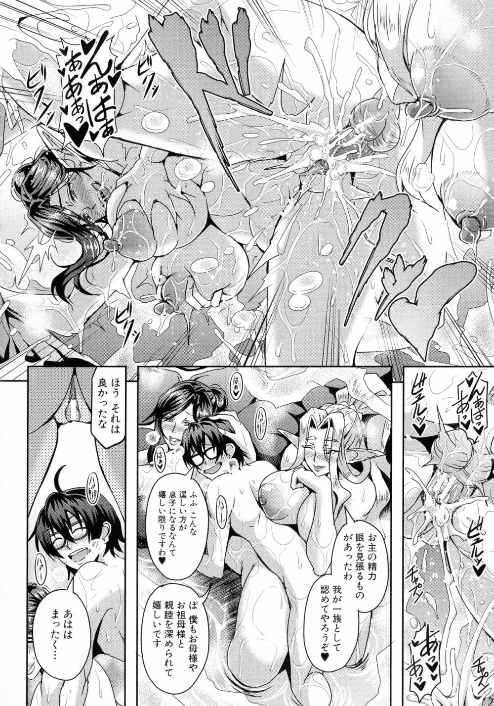 エルフハーレム物語 Page.66