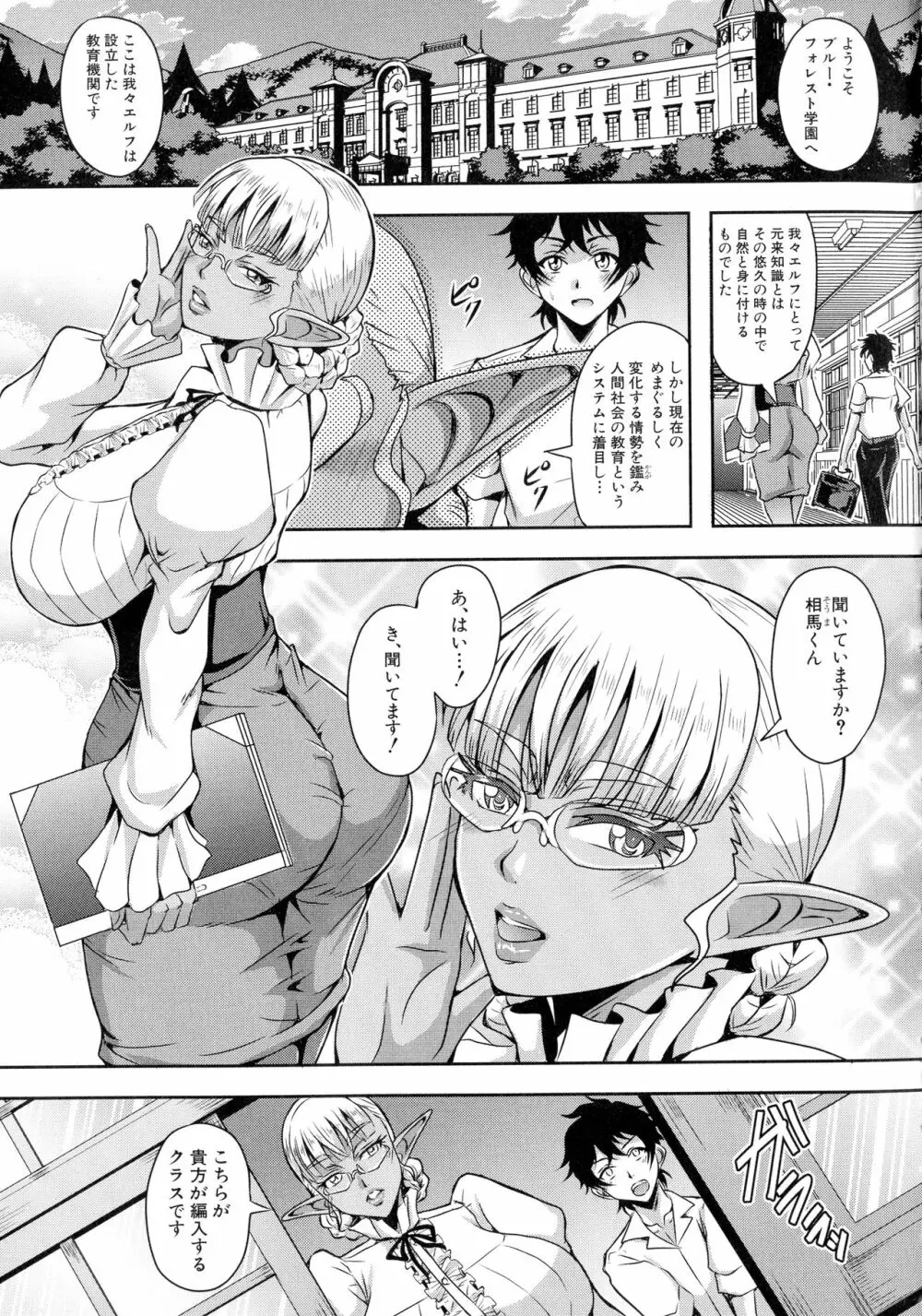 エルフハーレム物語 Page.87