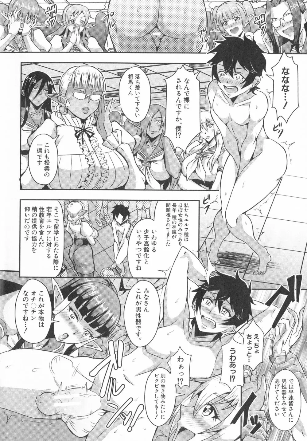 エルフハーレム物語 Page.91