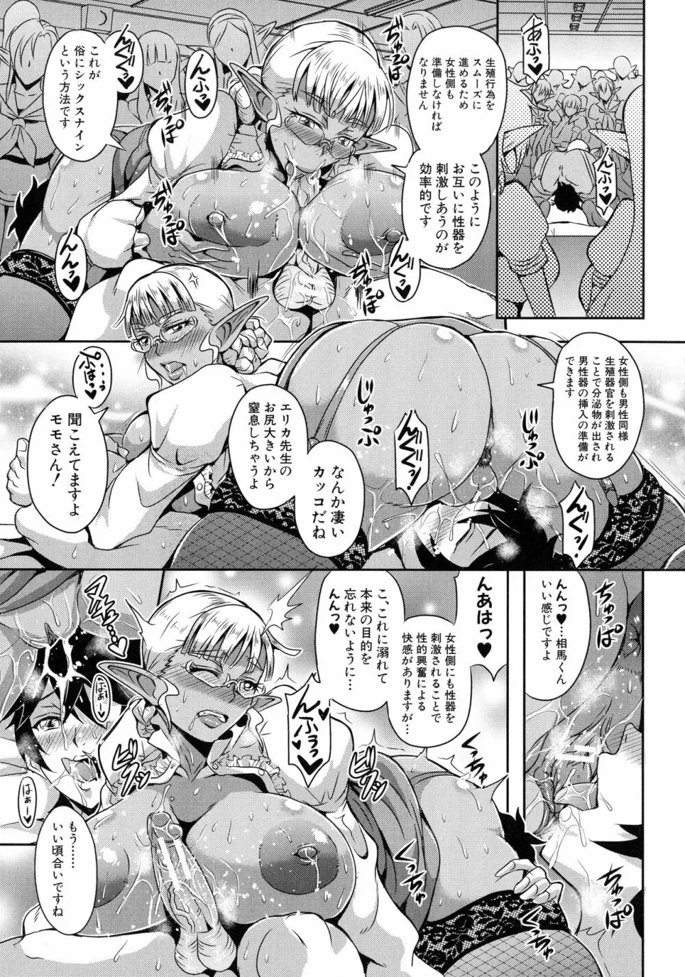 エルフハーレム物語 Page.96