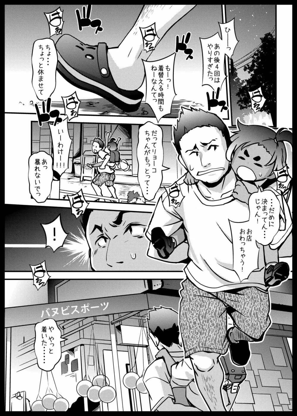 日焼け娘がヤッてくる Page.21