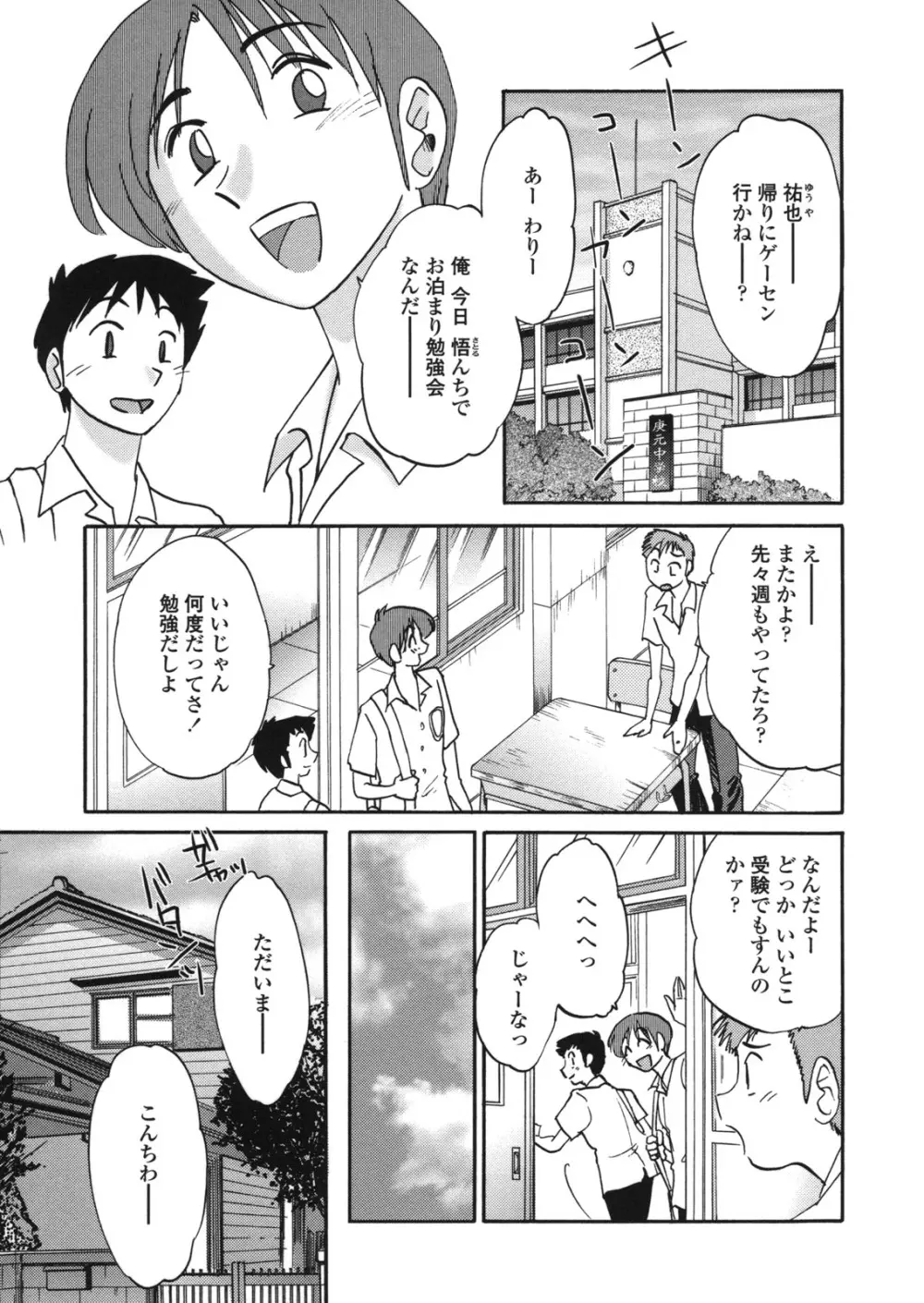 ボクノアイジン Page.10