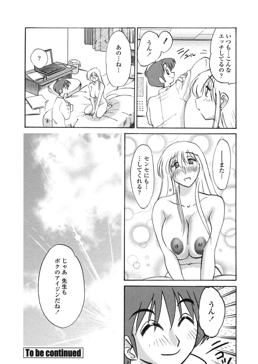 ボクノアイジン Page.69