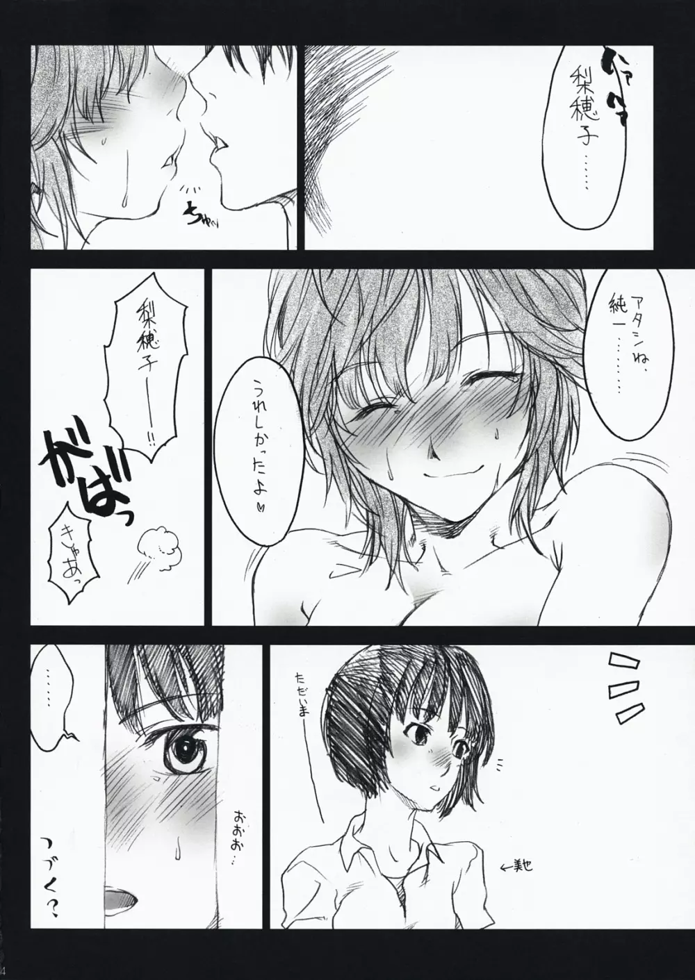 言葉より大切なもの Page.14