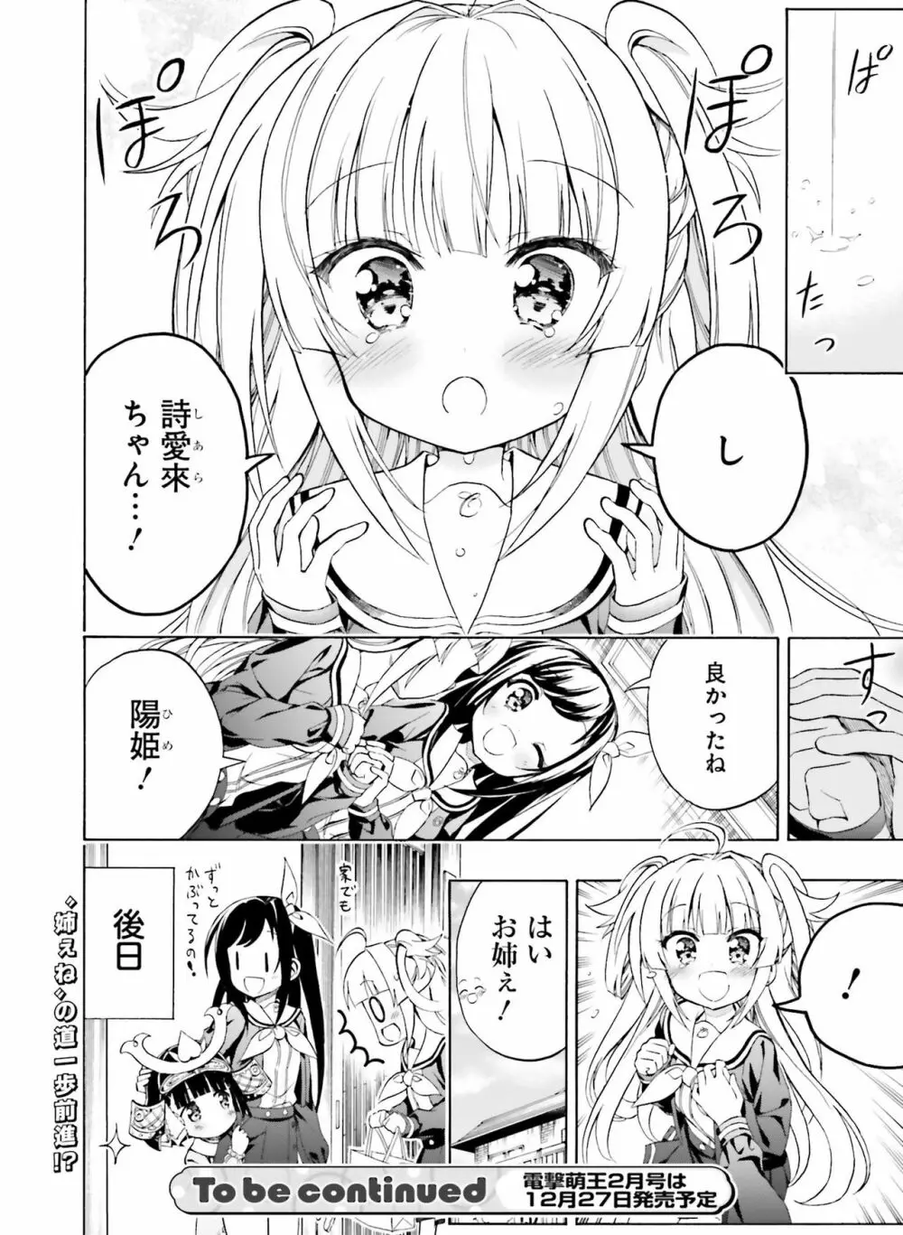 電撃萌王 2019年12月号 Page.127