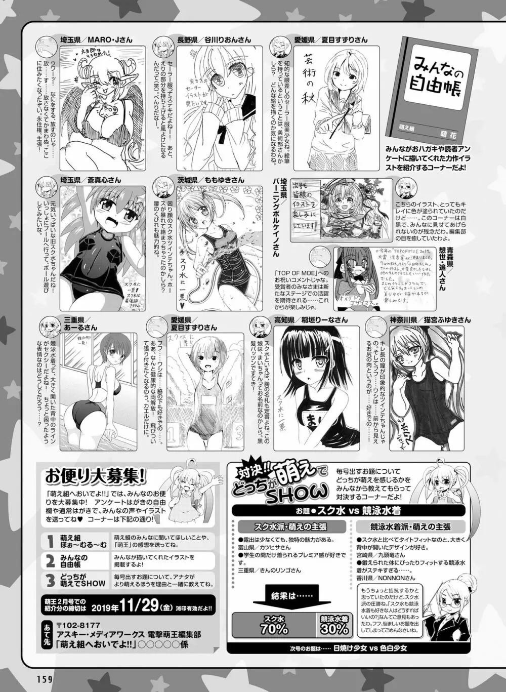 電撃萌王 2019年12月号 Page.147