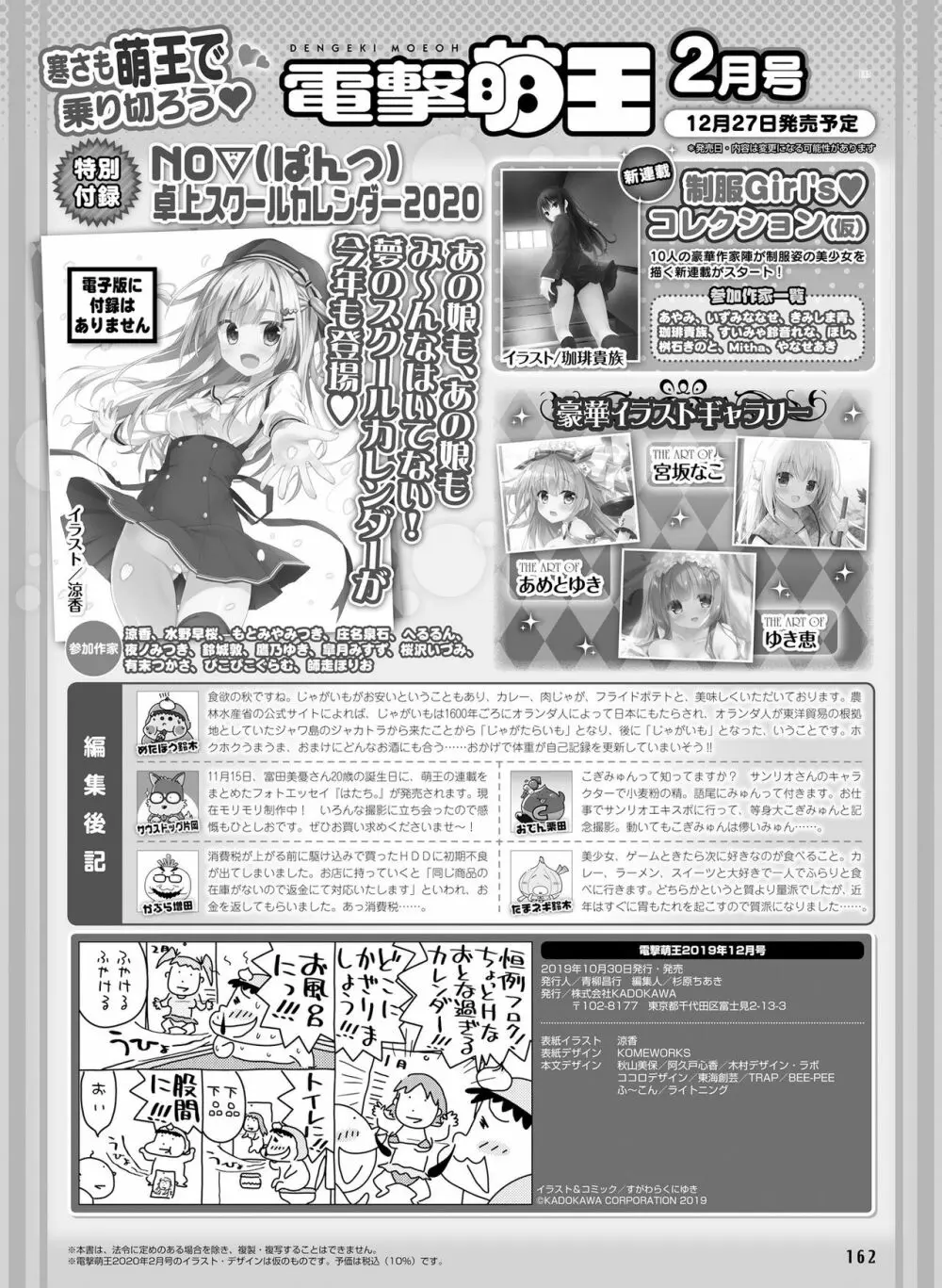 電撃萌王 2019年12月号 Page.150