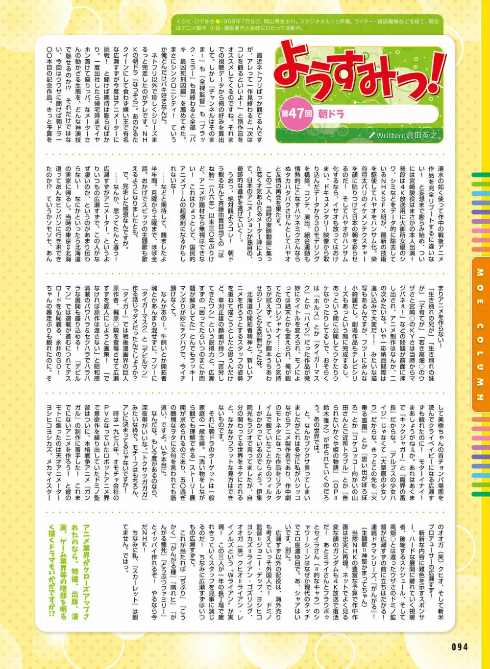 電撃萌王 2019年12月号 Page.83