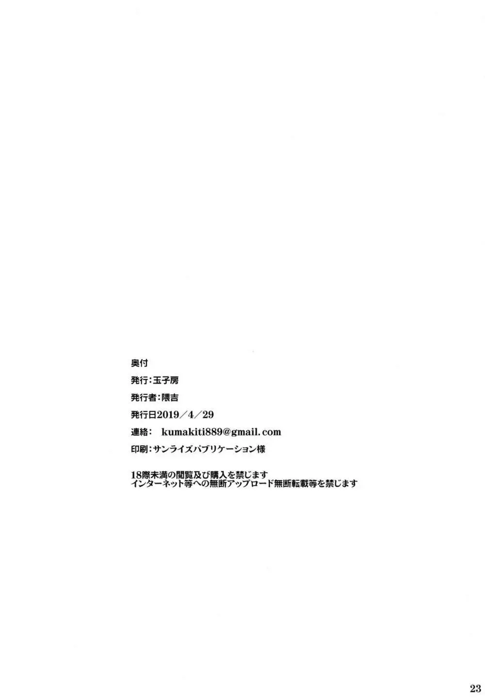 武蔵ちゃんおじさんに屈する Page.24