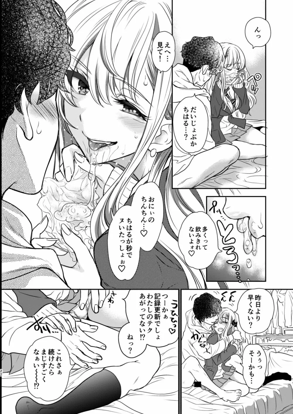 つよかわ妹×強制らぶ交尾2 Page.23