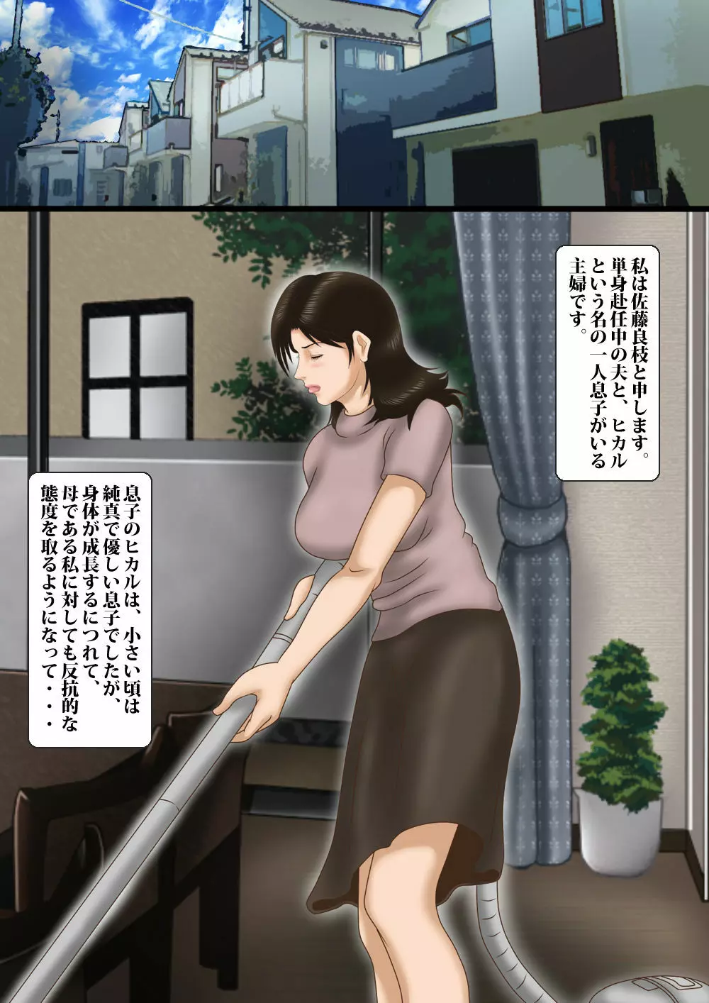 美母肛虐~良枝とヤンキー息子 Page.2