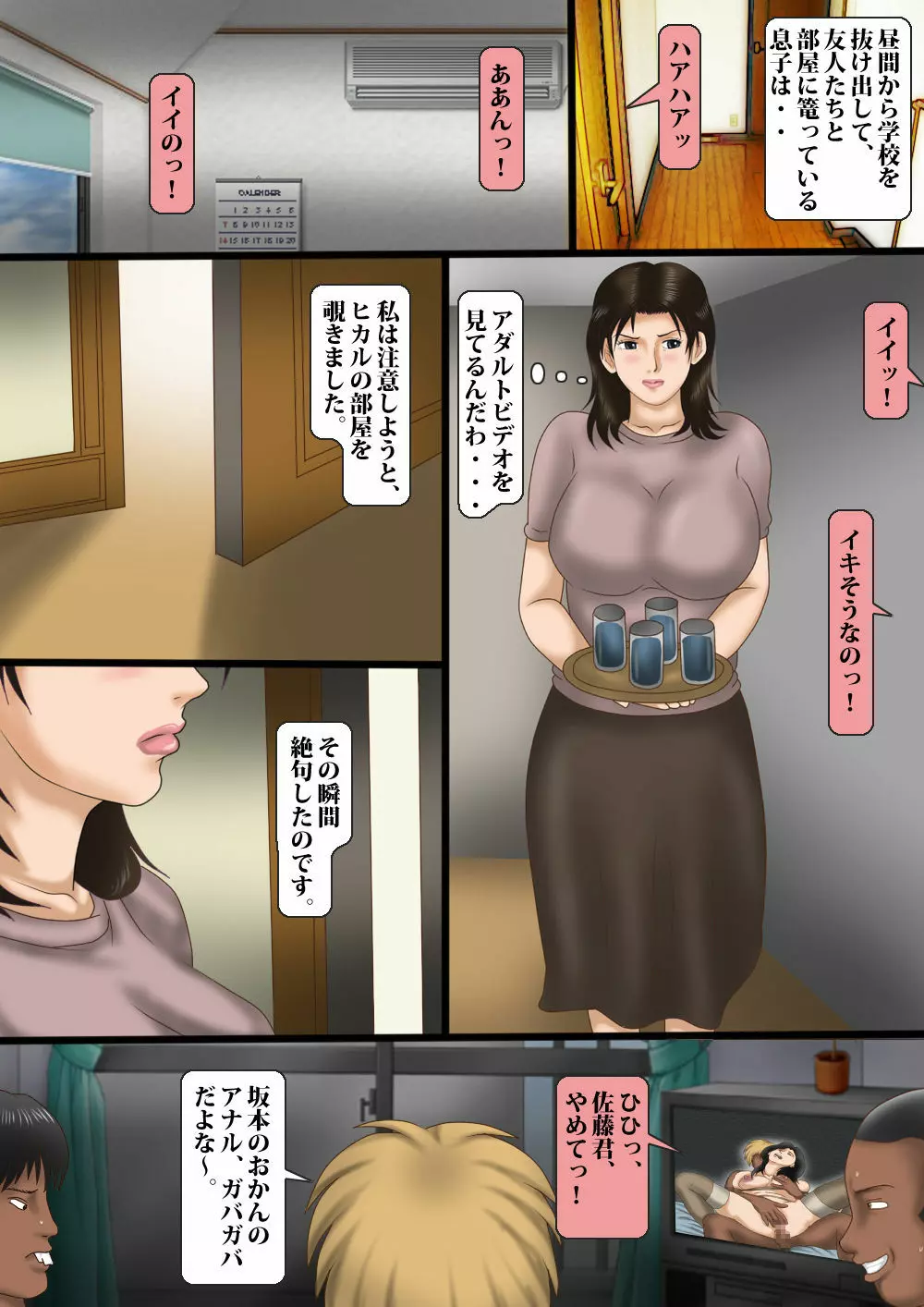 美母肛虐~良枝とヤンキー息子 Page.3